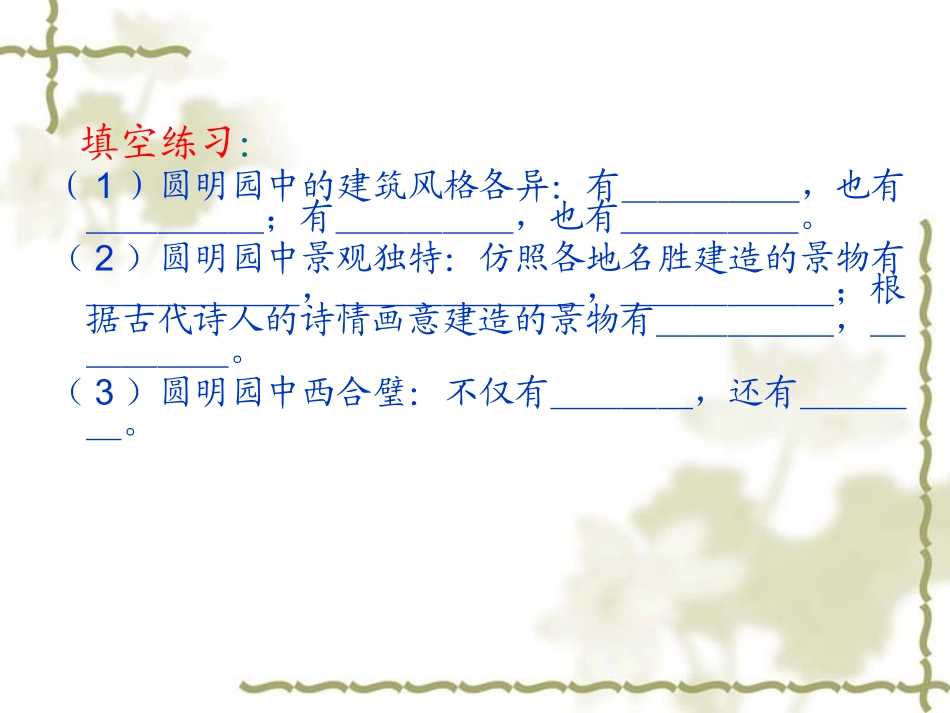 圆明园的毁灭课件1_第3页