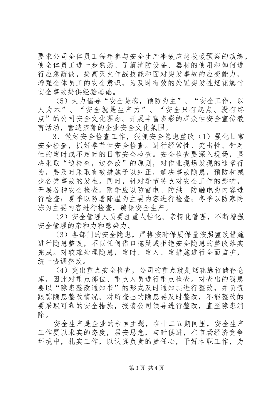 安全生产中长期规划（20XX年－20XX年）_第3页