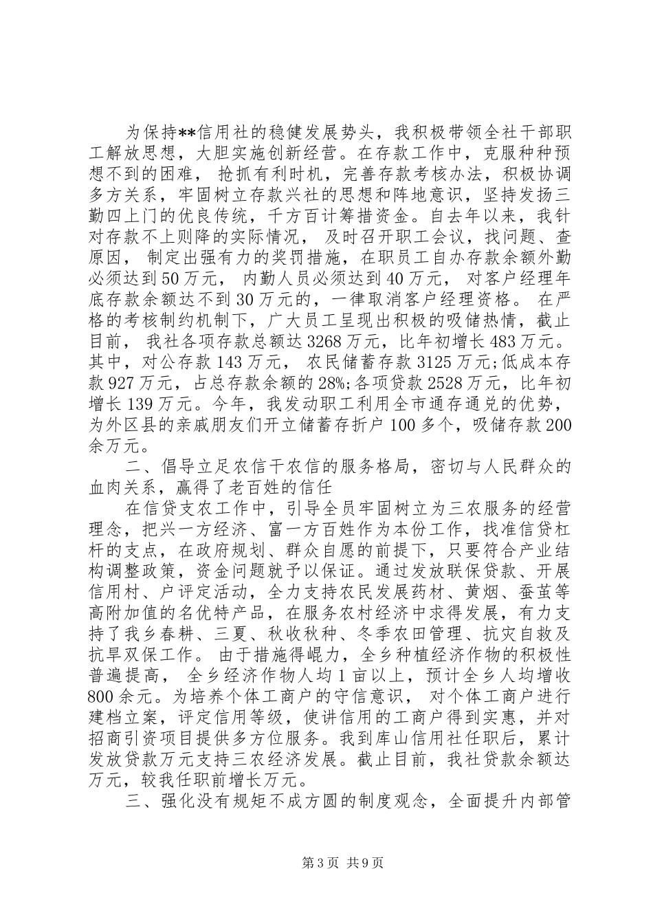 20XX年经济师个人工作计划范文_第3页