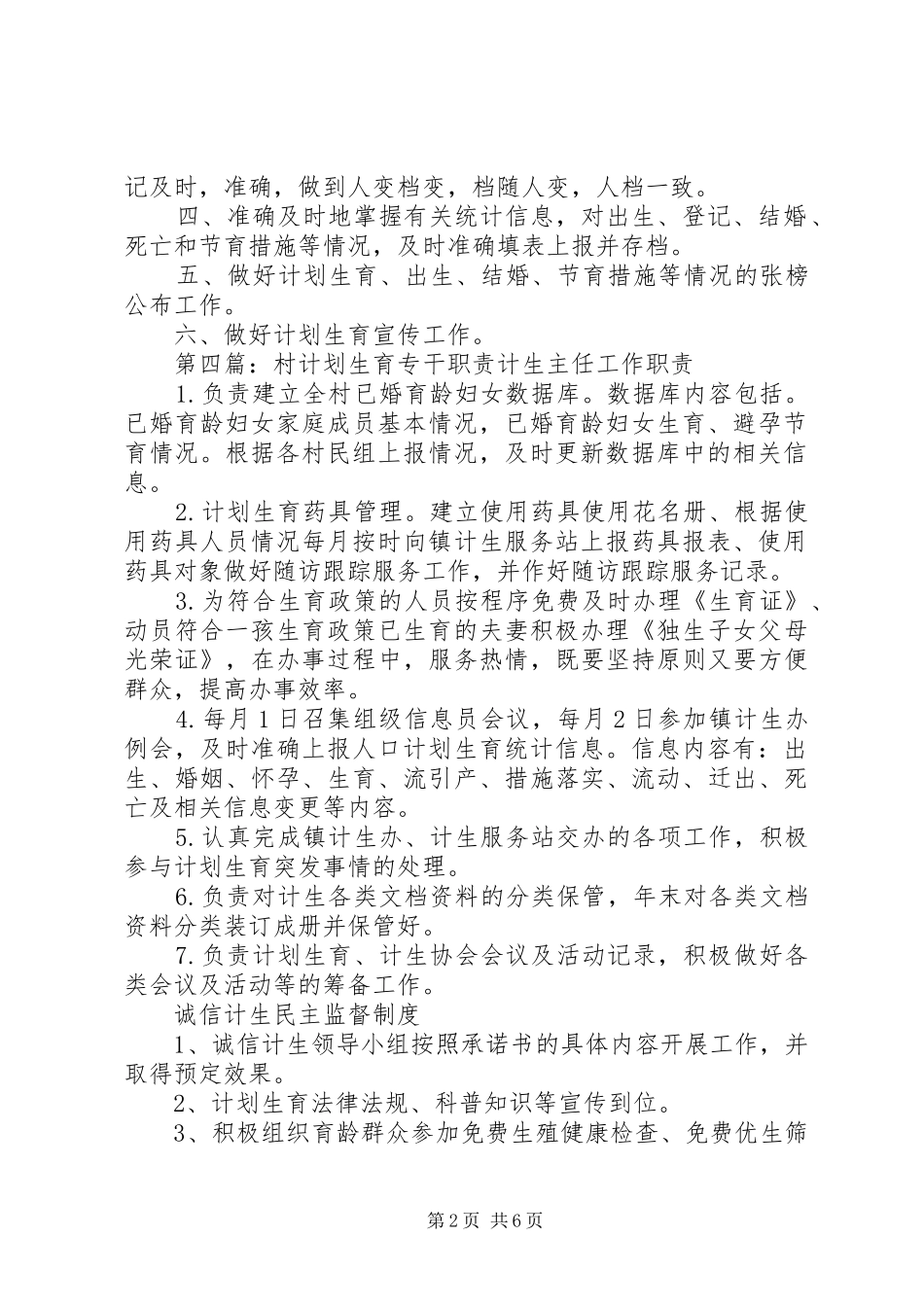 计划生育专干职责 _第2页