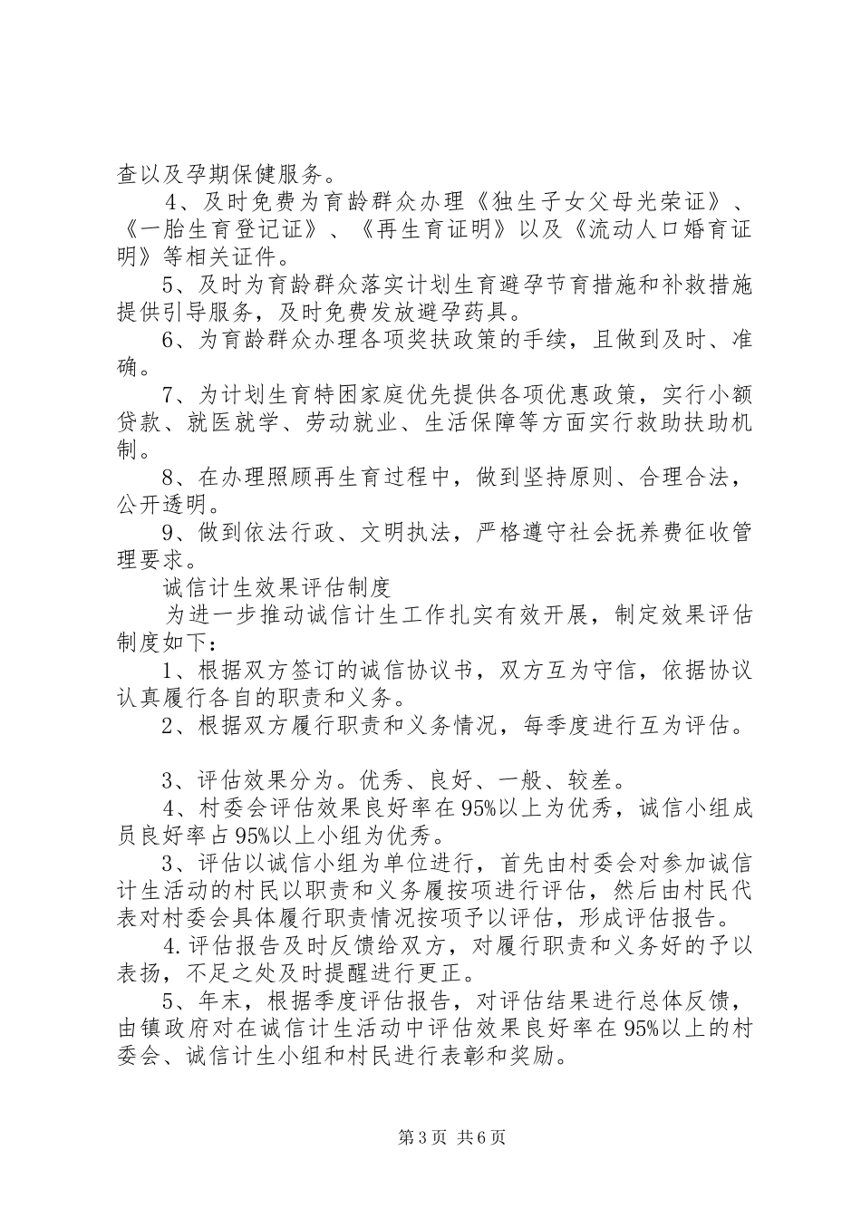 计划生育专干职责 _第3页