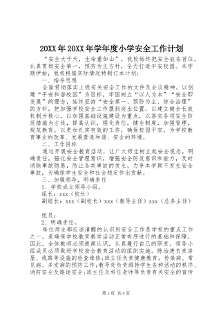 20XX年20XX年学年度小学安全工作计划 