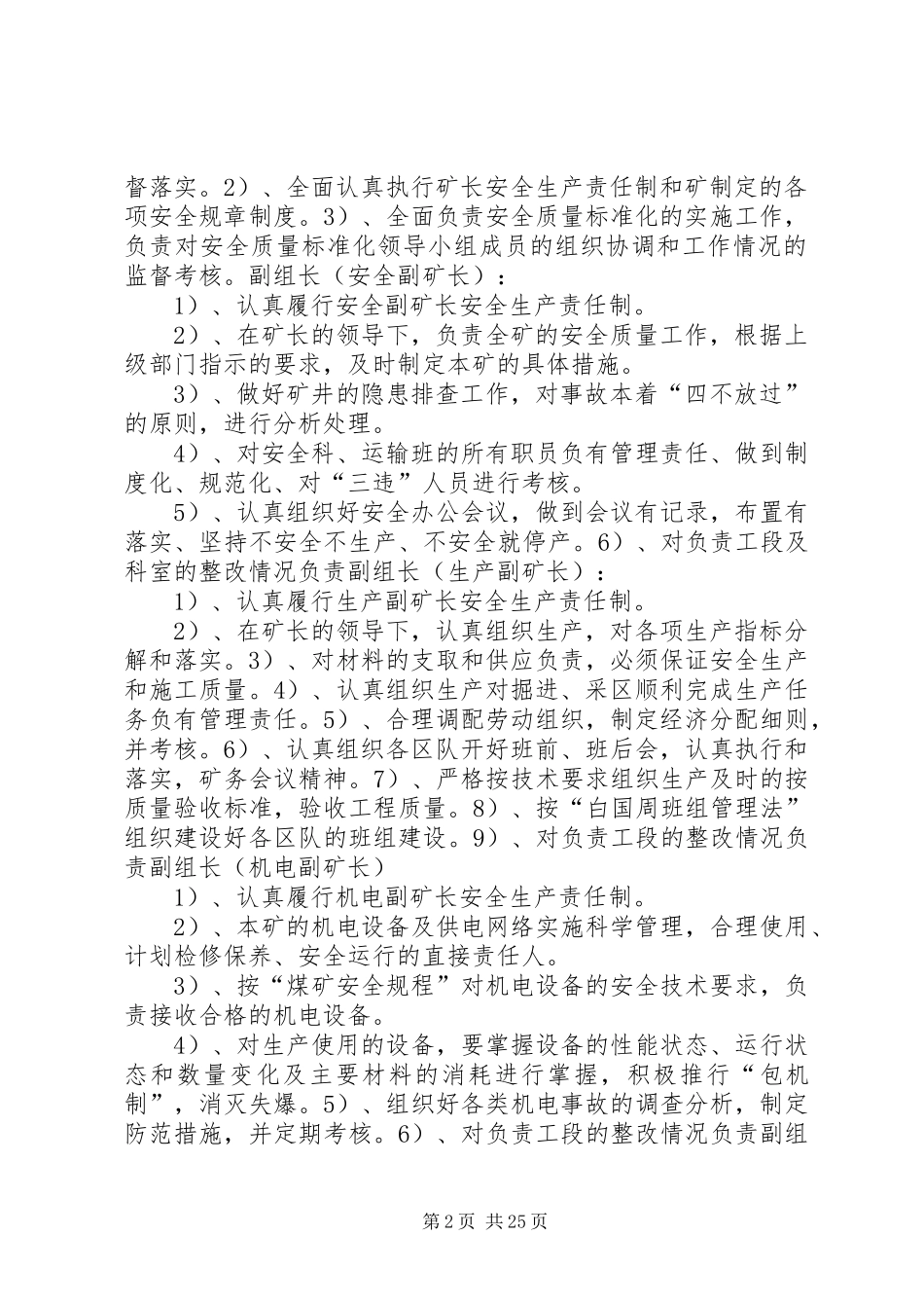 质量标准化管理机构和实施计划 _第2页