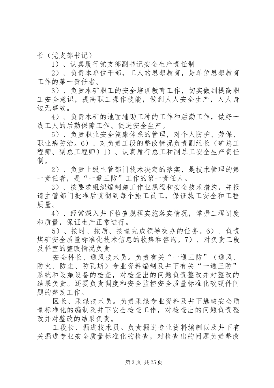 质量标准化管理机构和实施计划 _第3页