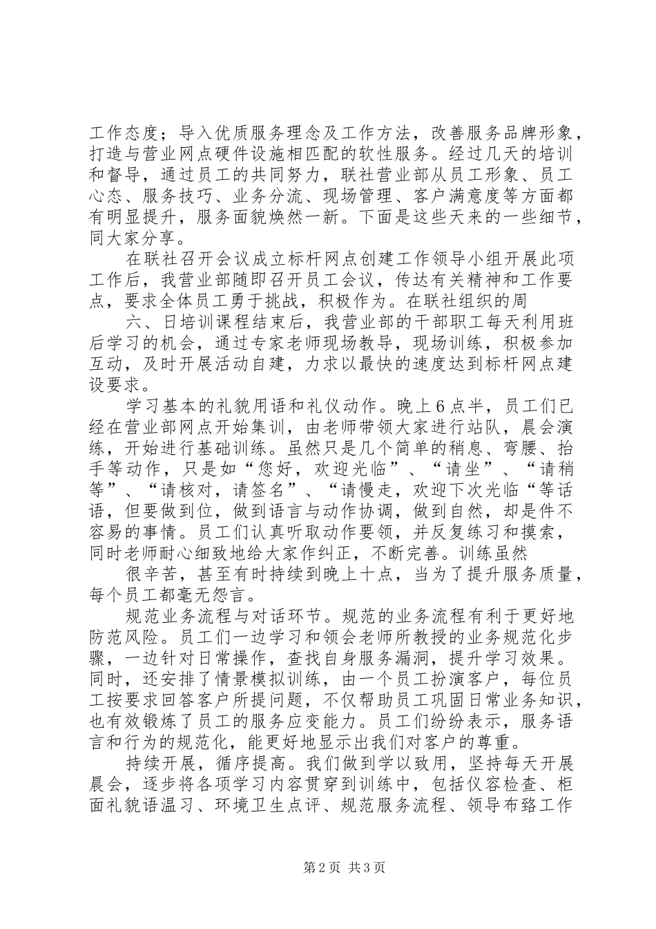 标杆网点零售主管行长工作计划 _第2页