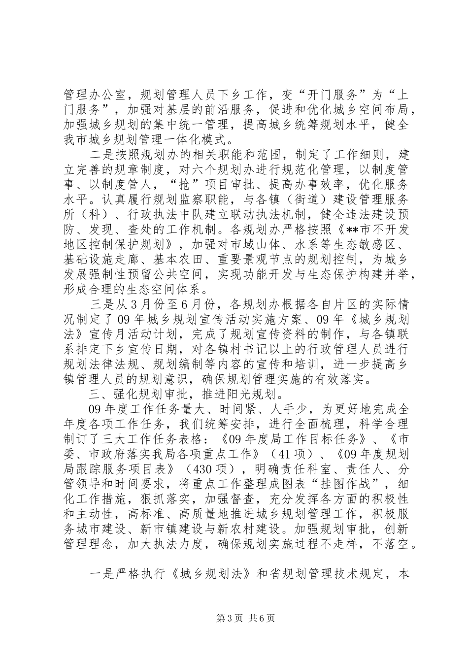 规划局XX年上半年工作总结 _第3页