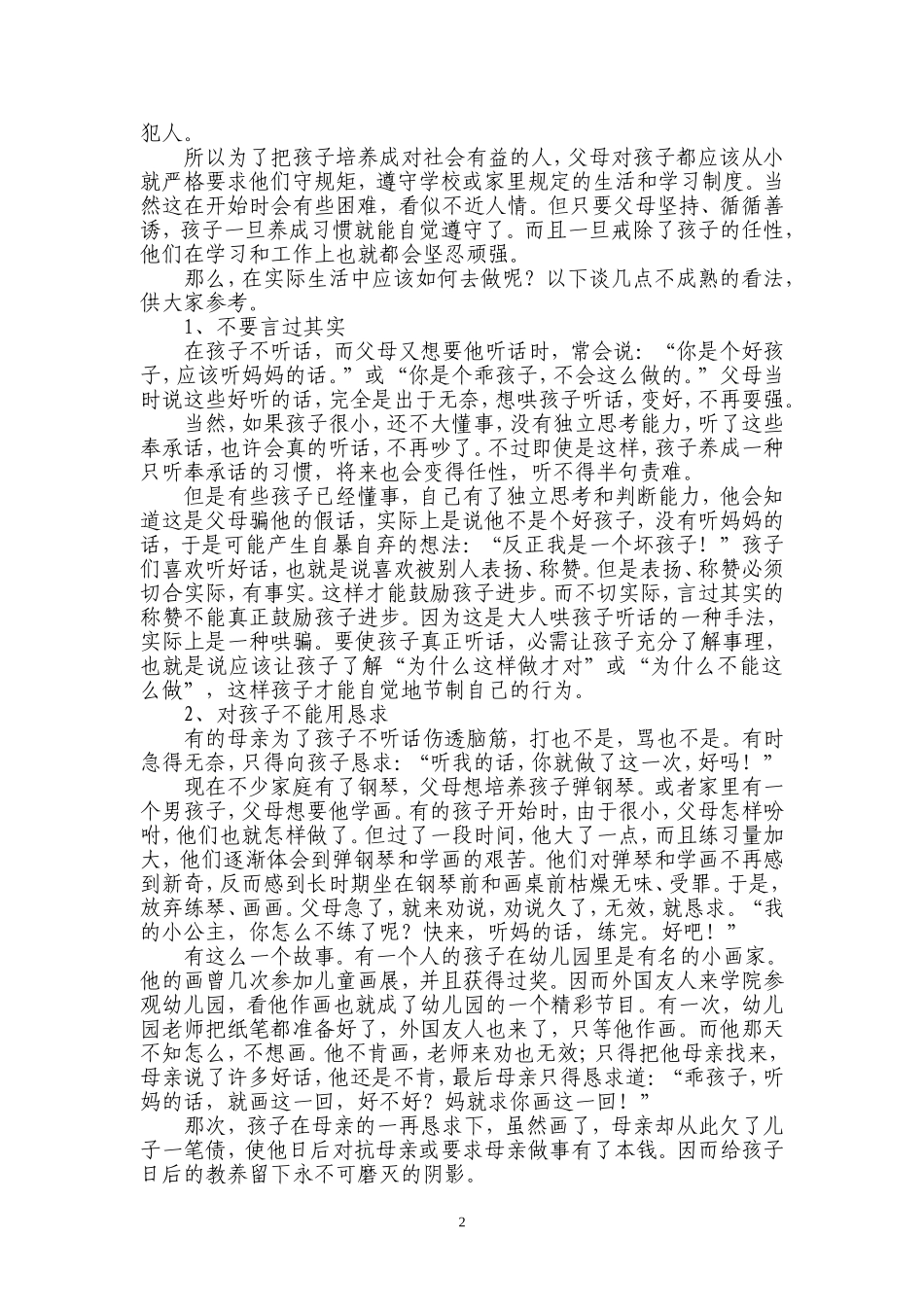如何纠正孩子的任性和缺点_第2页