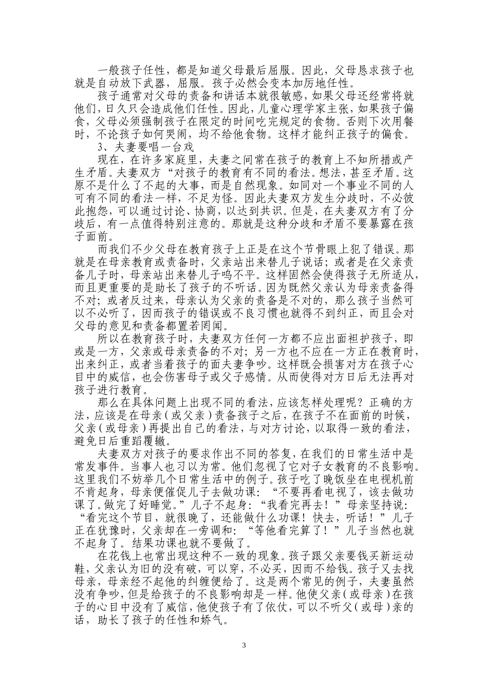 如何纠正孩子的任性和缺点_第3页