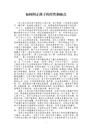 如何纠正孩子的任性和缺点