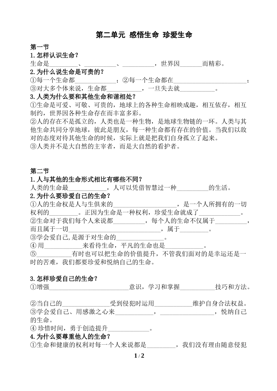 第二单元知识点填空_第1页