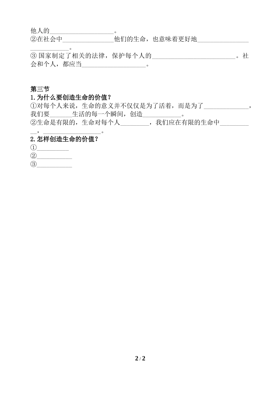 第二单元知识点填空_第2页