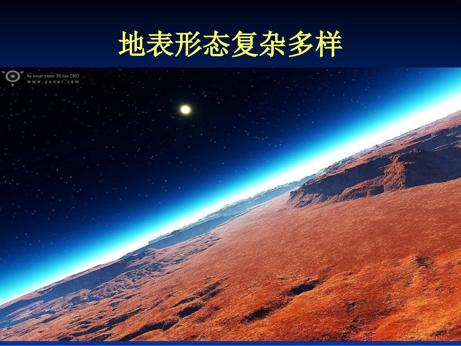 营造地表形态的力量_第2页