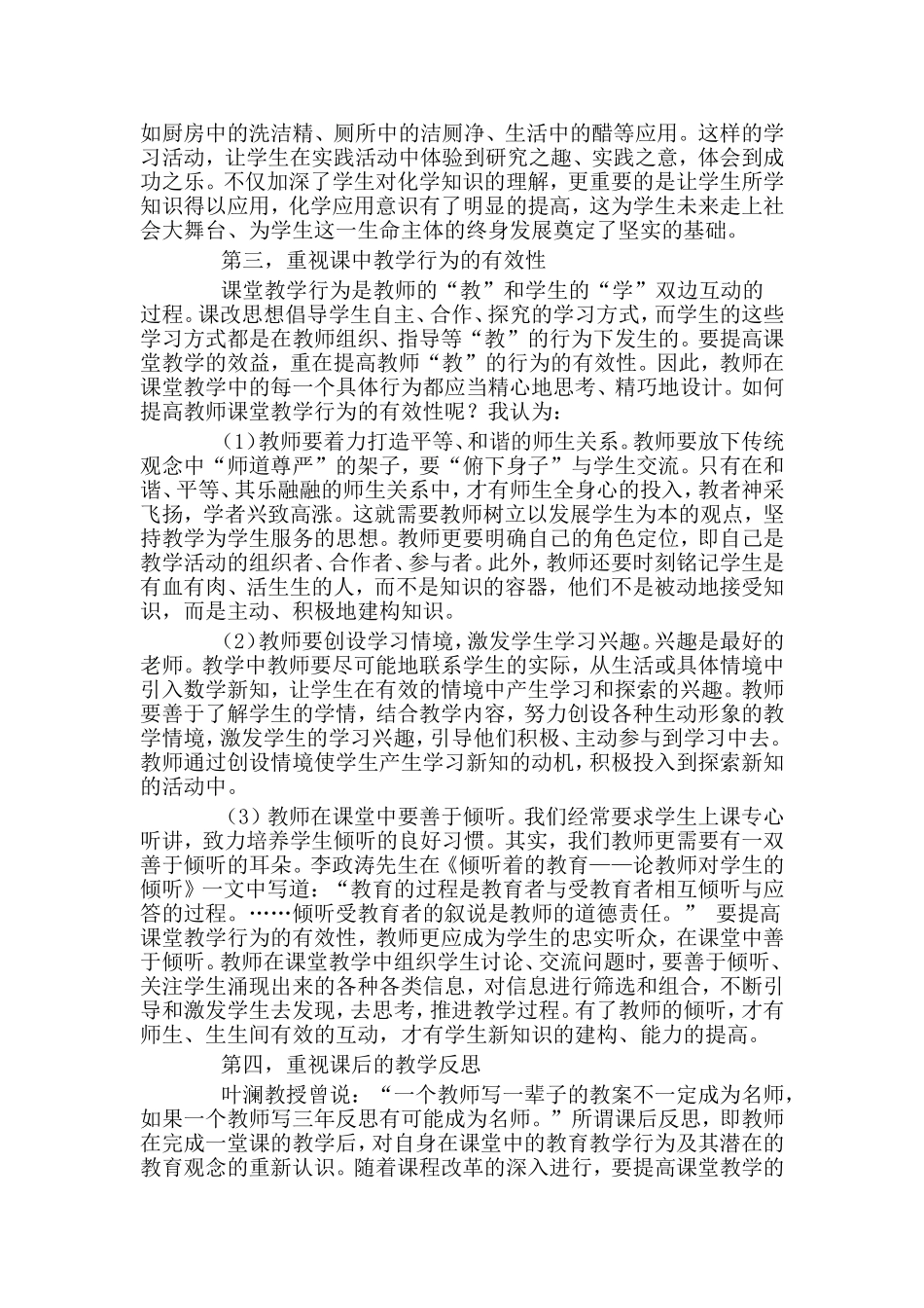 学习有效课堂教学的心得体会_第2页