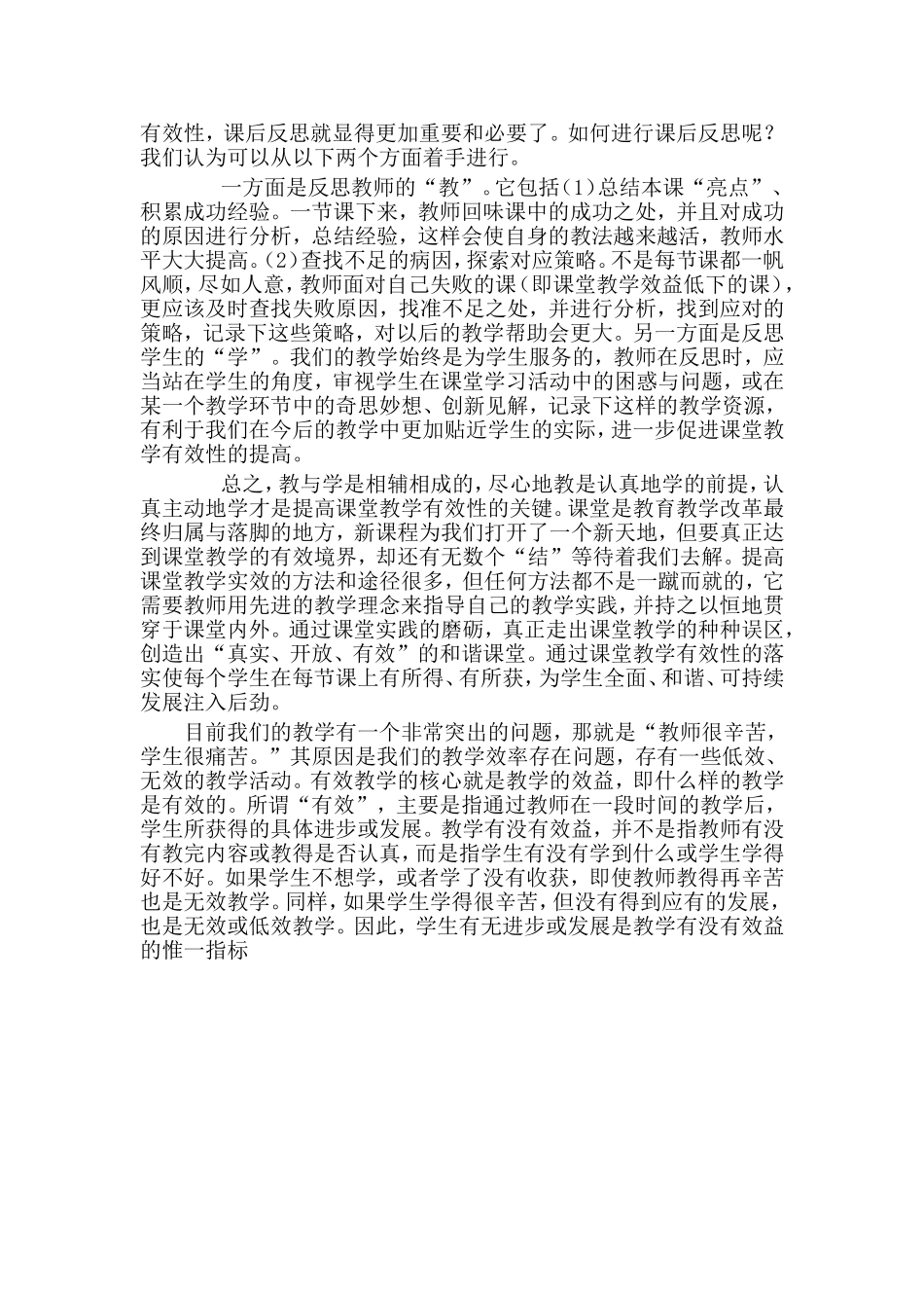 学习有效课堂教学的心得体会_第3页