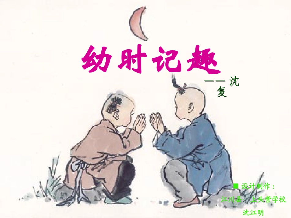 幼时记趣第二课时_第2页