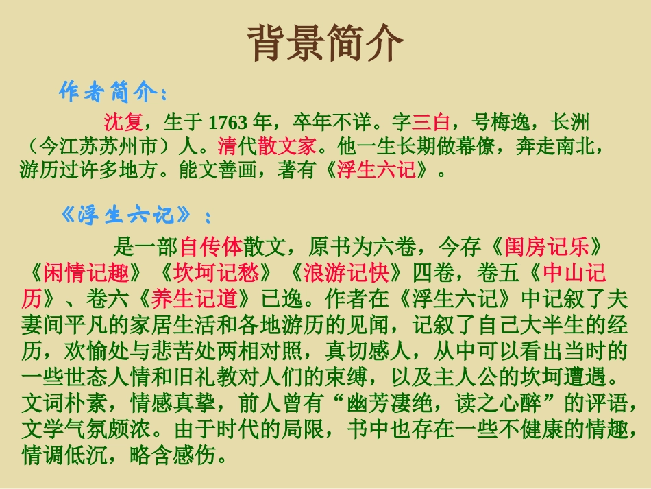 幼时记趣第二课时_第3页
