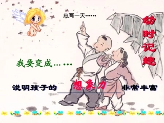幼时记趣第二课时