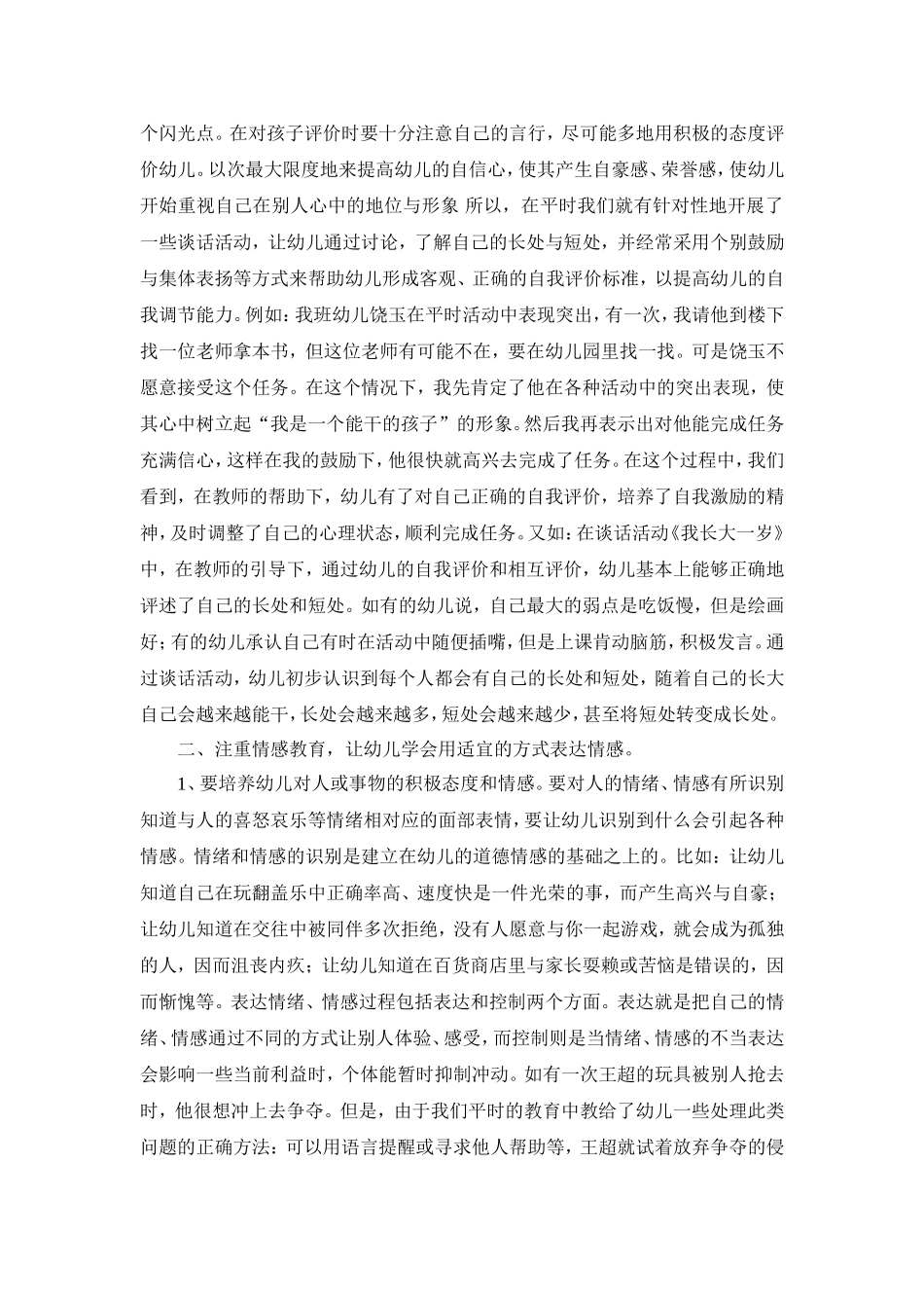 培养大班幼儿良好的自我调节能力_第2页