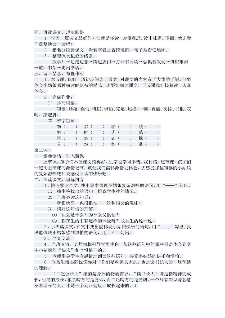 《窃读记》教学设计 (2)_第2页