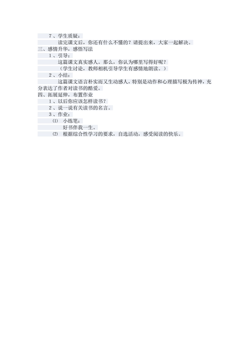 《窃读记》教学设计 (2)_第3页