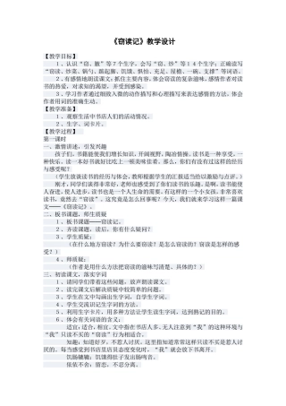 《窃读记》教学设计 (2)