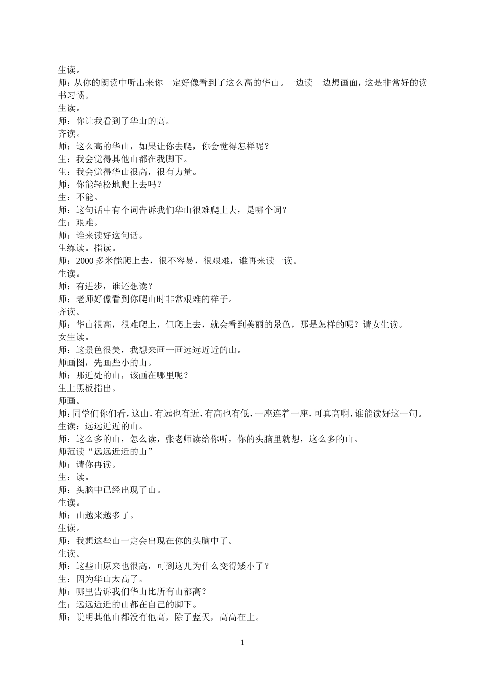 咏华山课堂实录_第2页