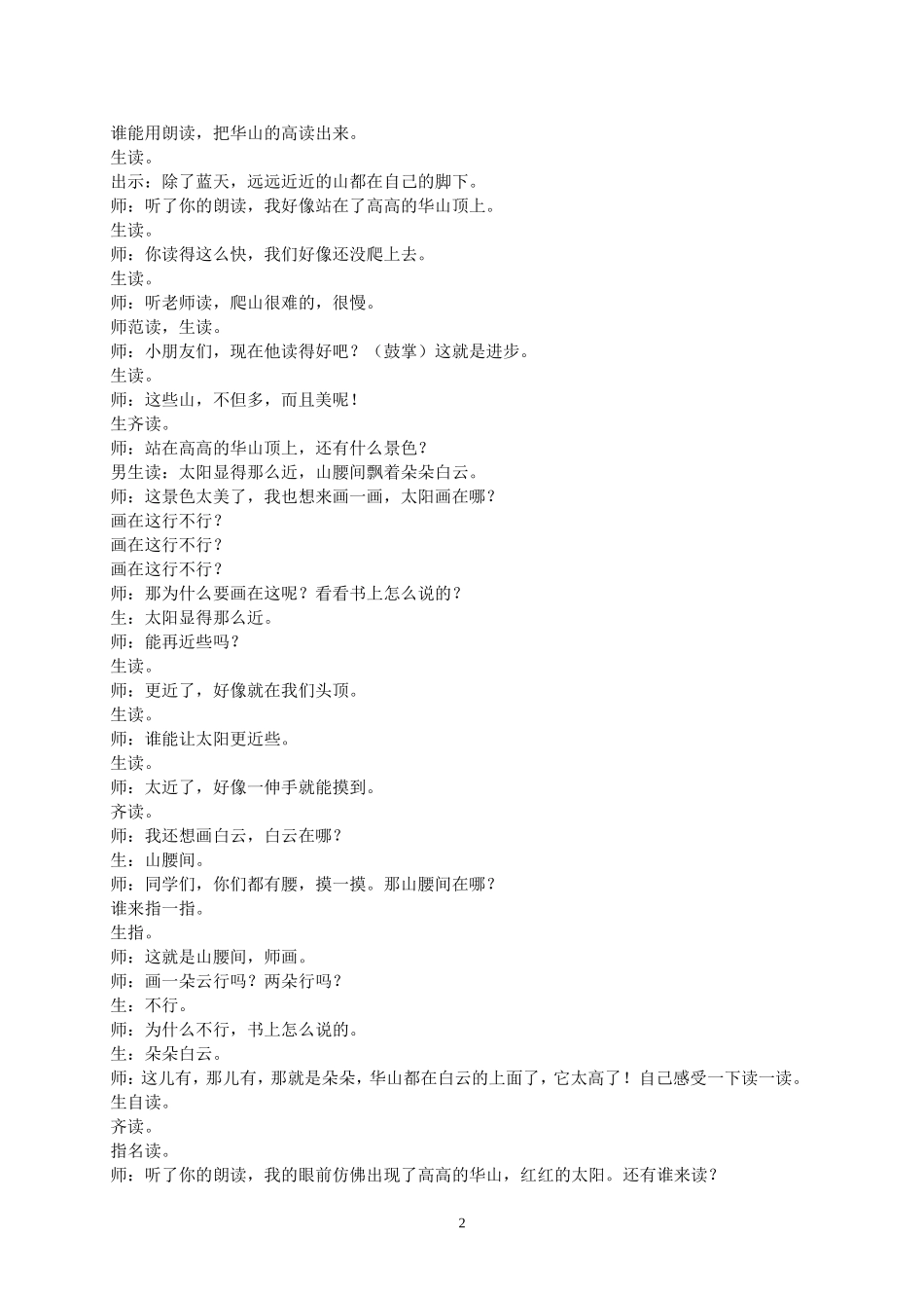 咏华山课堂实录_第3页