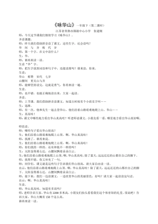 咏华山课堂实录