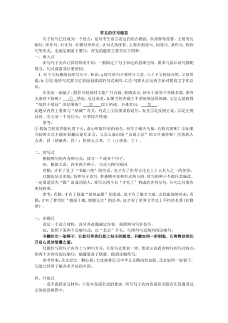 仿写句式的题型