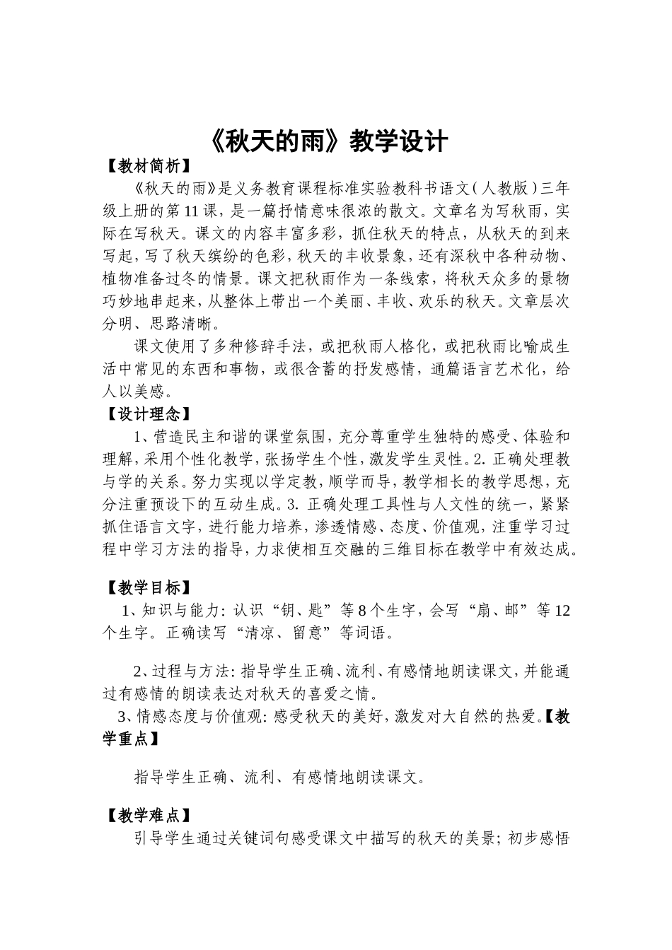 秋天的雨教学设计-(2)_第1页