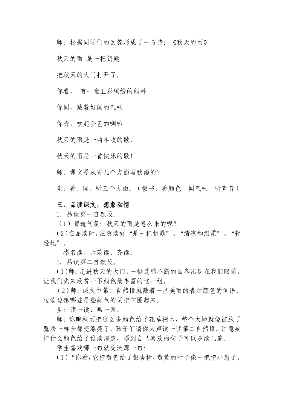 秋天的雨教学设计-(2)_第3页