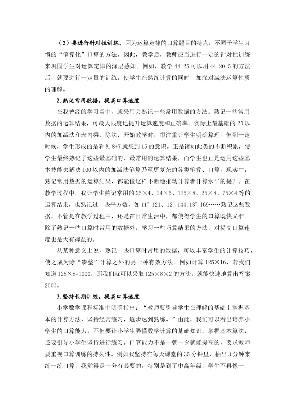 提高口算速度的策略_第2页