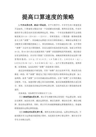 提高口算速度的策略