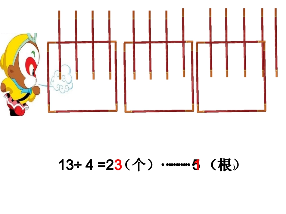 小学数学人教2011课标版二年级《有余数的除法》-(6)_第1页