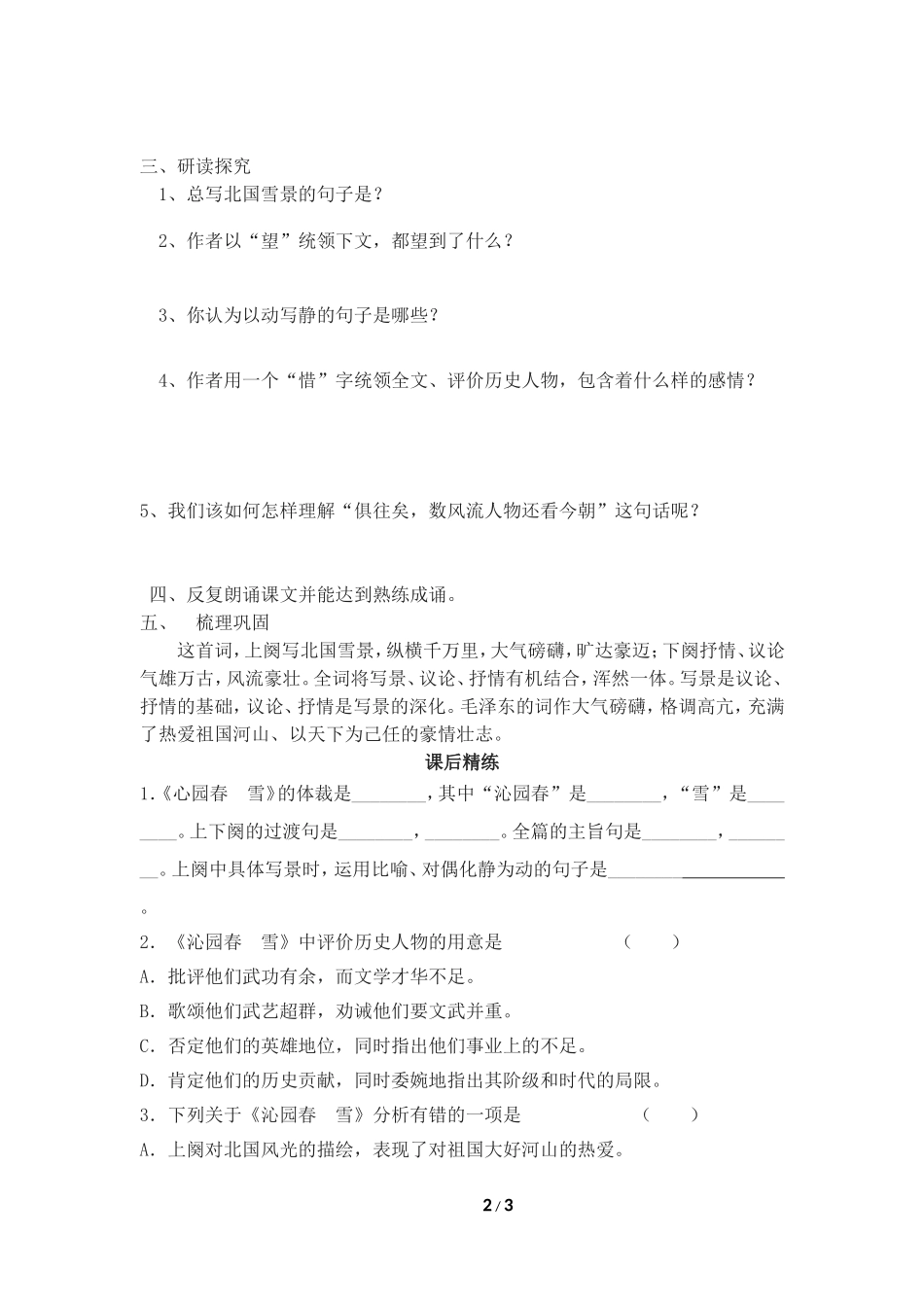 《沁园春__雪》学案1_第2页