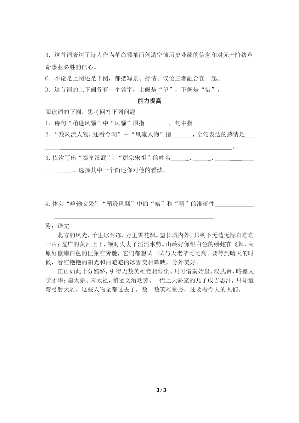 《沁园春__雪》学案1_第3页