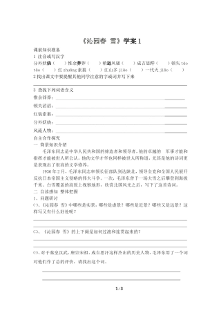 《沁园春__雪》学案1