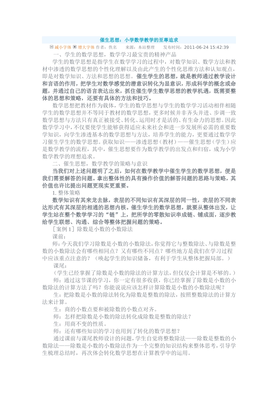 催生思想：小学数学教学的至尊追求_第1页