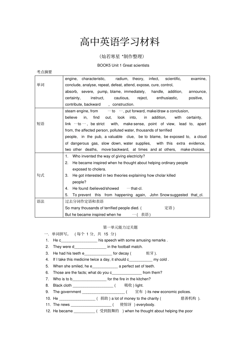 人教版高中英语必修五BOOK5Unit1Greatscientists_第1页
