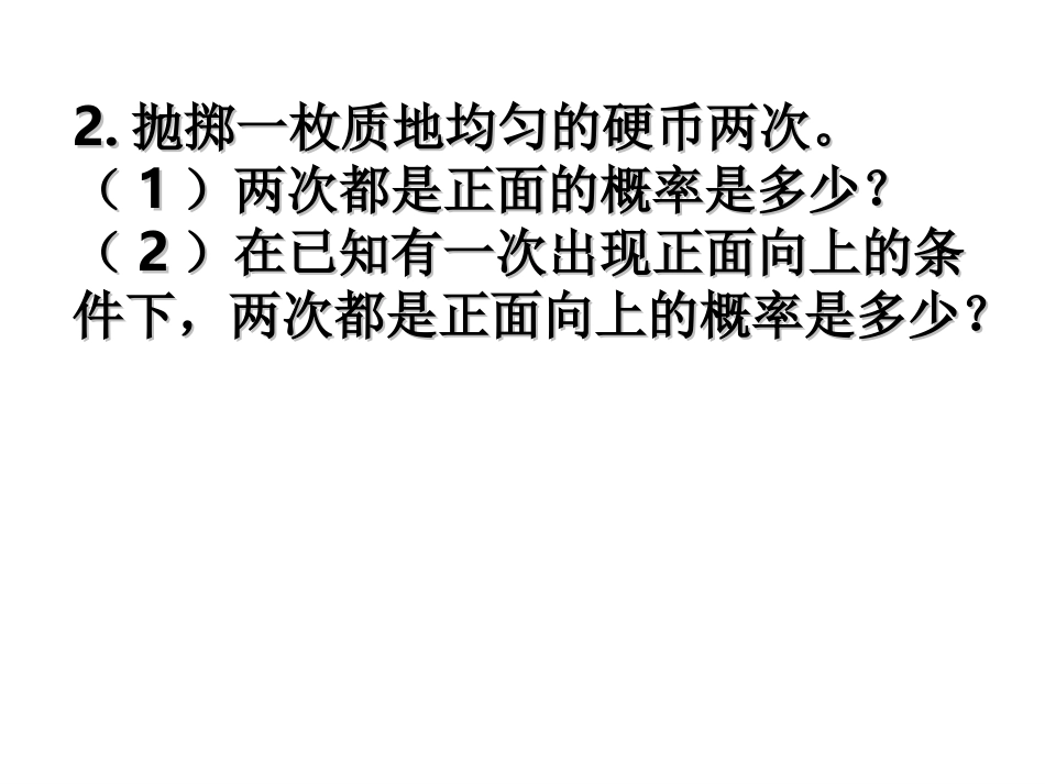 条件概率课件_第3页