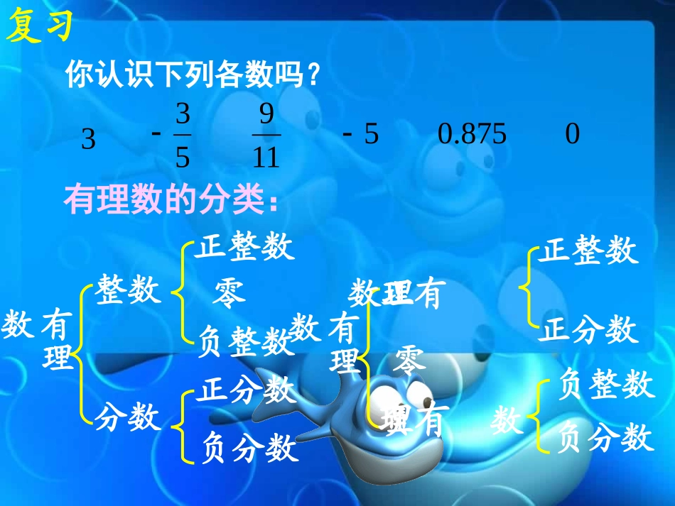 6.3-实数(1).3-实数(1)_第2页