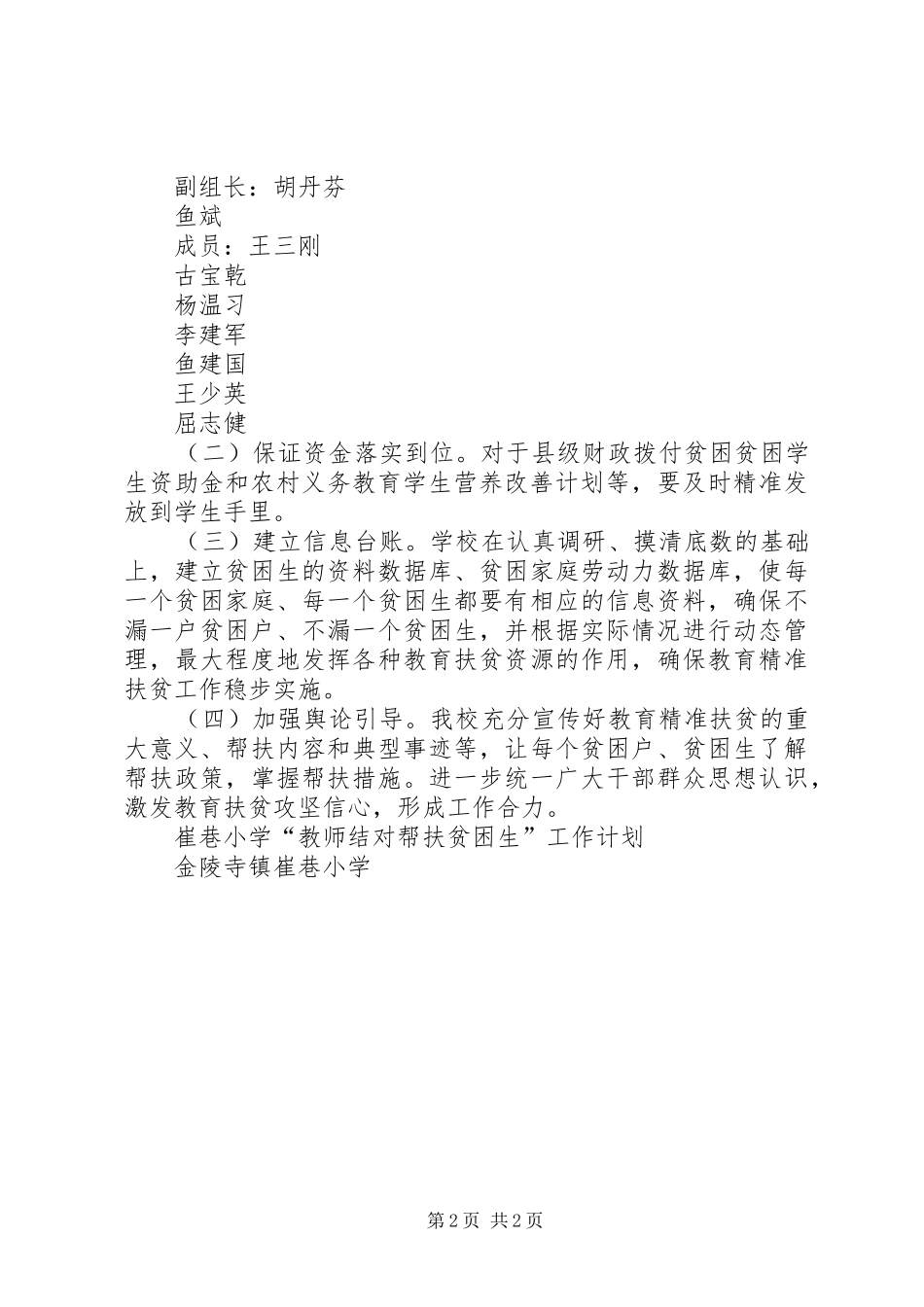 教育扶贫结对帮扶贫困生工作计划 _第2页