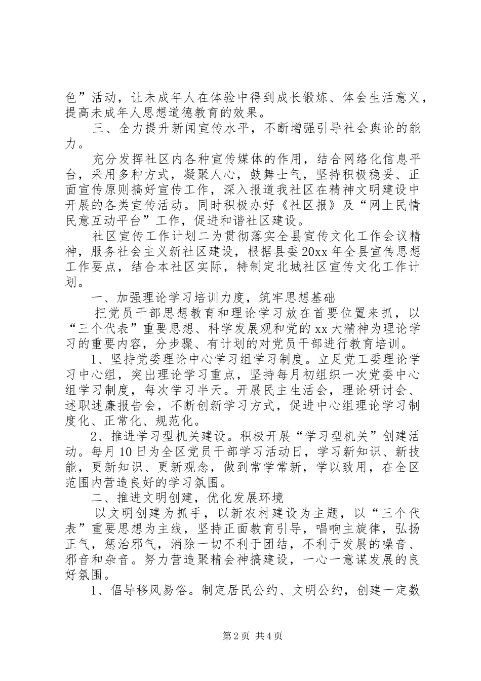 社区宣传工作计划 _第2页