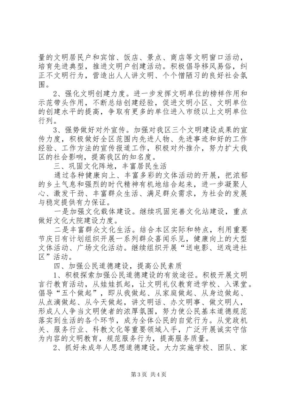社区宣传工作计划 _第3页