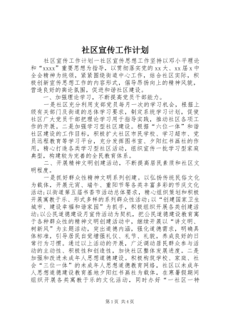 社区宣传工作计划 
