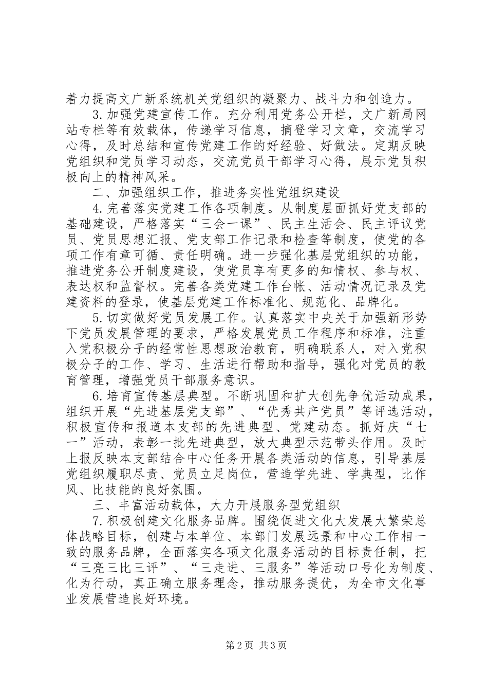 文广新局党建工作计划 _第2页