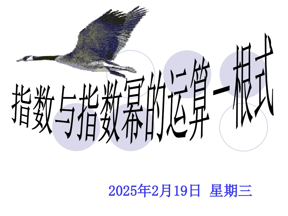 分数指数幂与根式_第1页