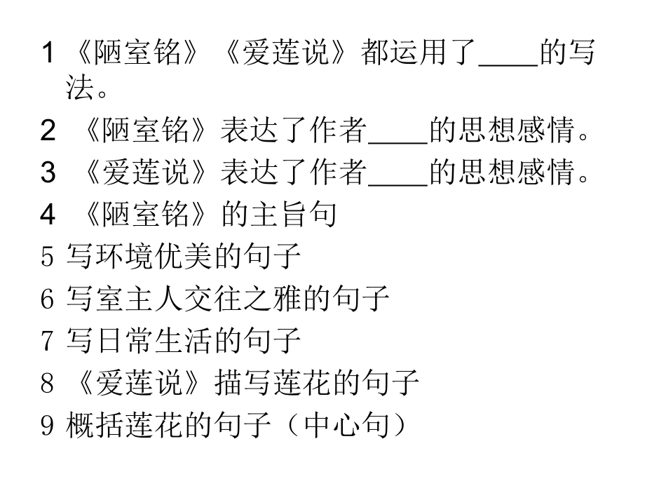 短文两篇课件 (2)_第2页