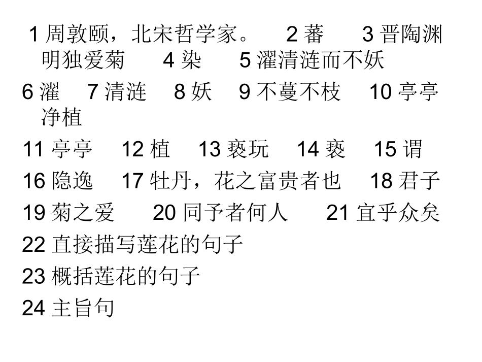 短文两篇课件 (2)_第3页