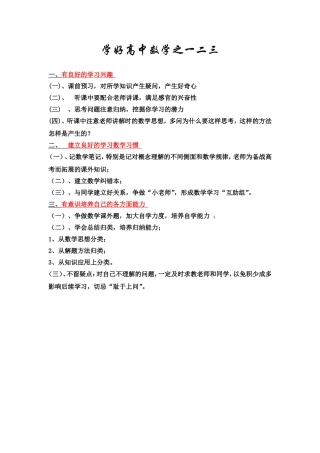 学好高中数学之一二三